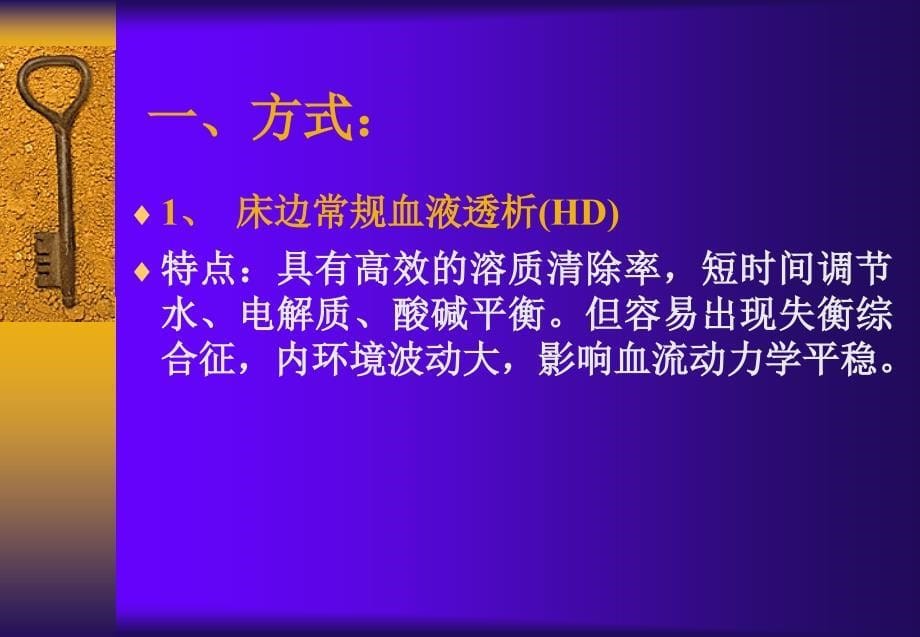 血液净化技术在危重病的应用._第5页