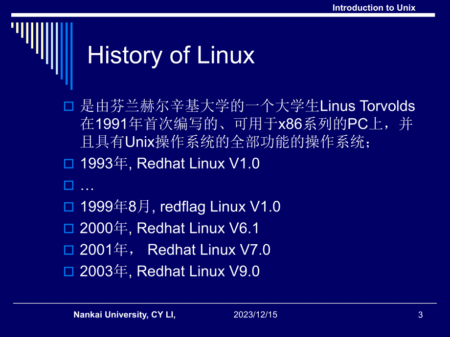 Linux是一套使用和自由传播的类Unix操作系统方案_第3页