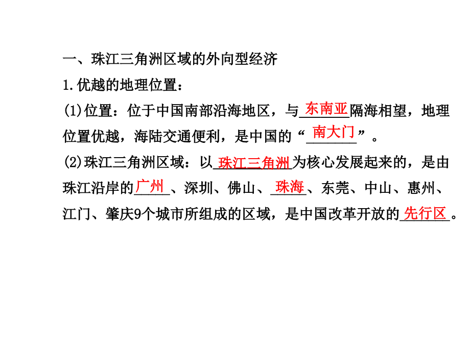 湘教版八年级下册第三节_珠江三角洲区域的外向型经济讲解_第3页