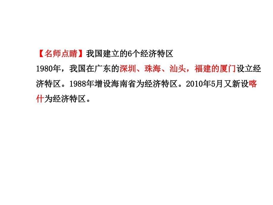 湘教版八年级下册第三节_珠江三角洲区域的外向型经济讲解_第5页