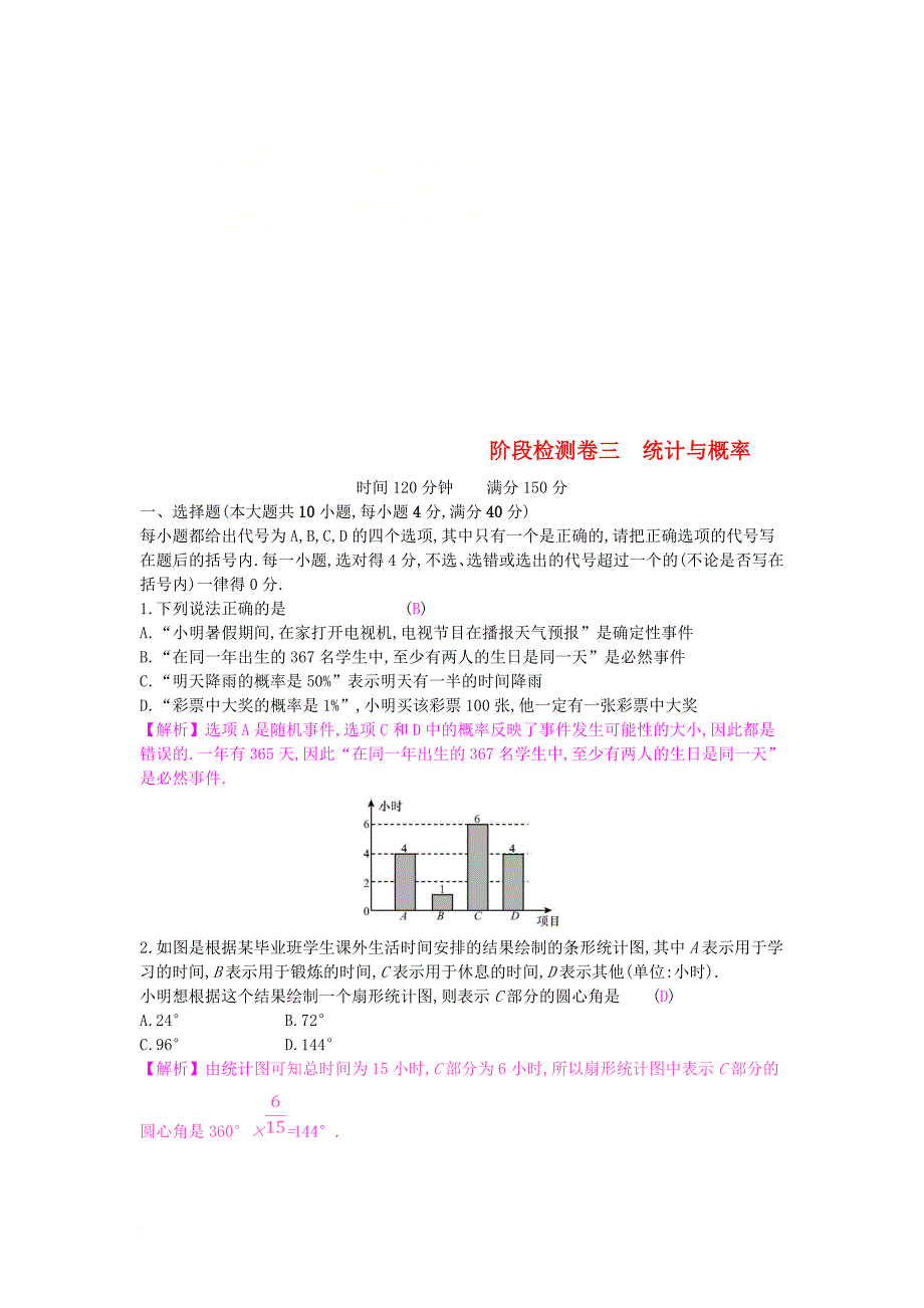 安徽省2019年中考数学一轮复习第三讲统计与概率 第八章 统计与概率阶段检测卷三 统计与概率_第1页