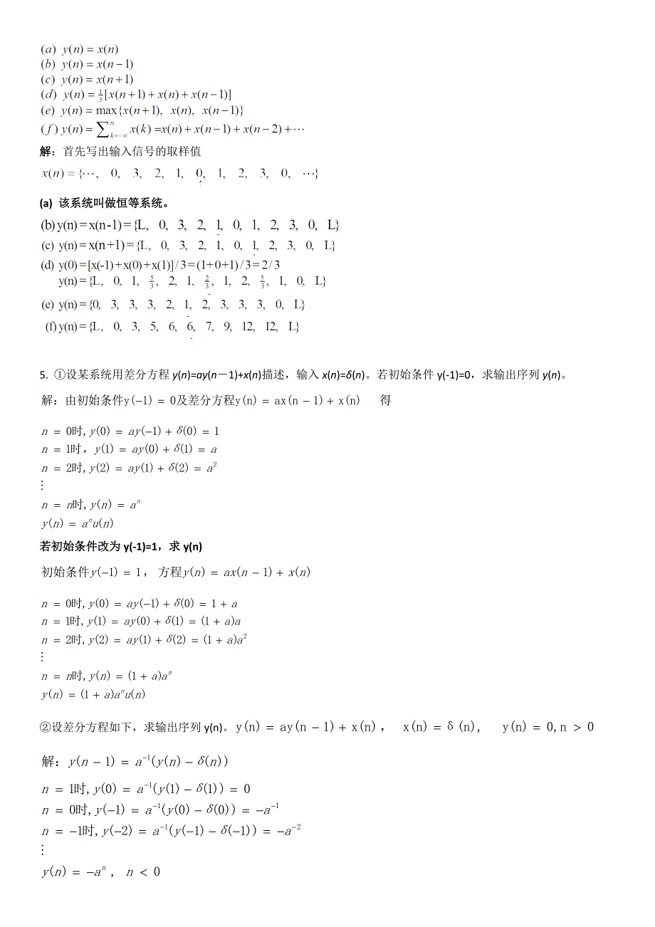 数字信号处理习题及答案教材_第3页