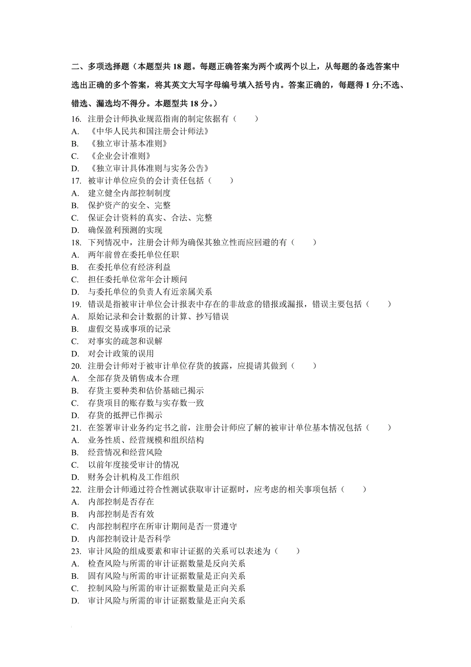 1997年注册会计师全国统一考试《审计》试题及参考答案_第3页