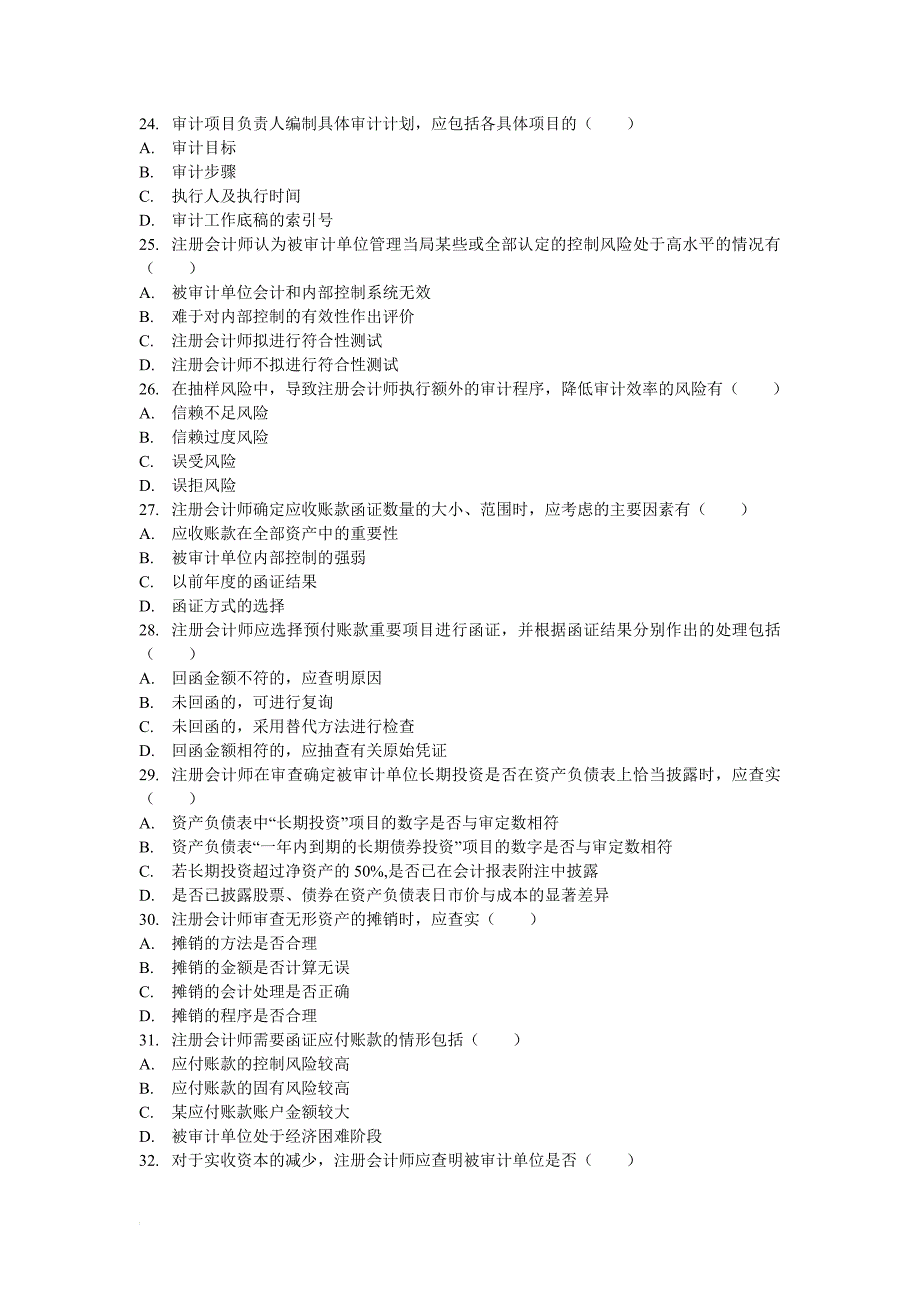 1997年注册会计师全国统一考试《审计》试题及参考答案_第4页