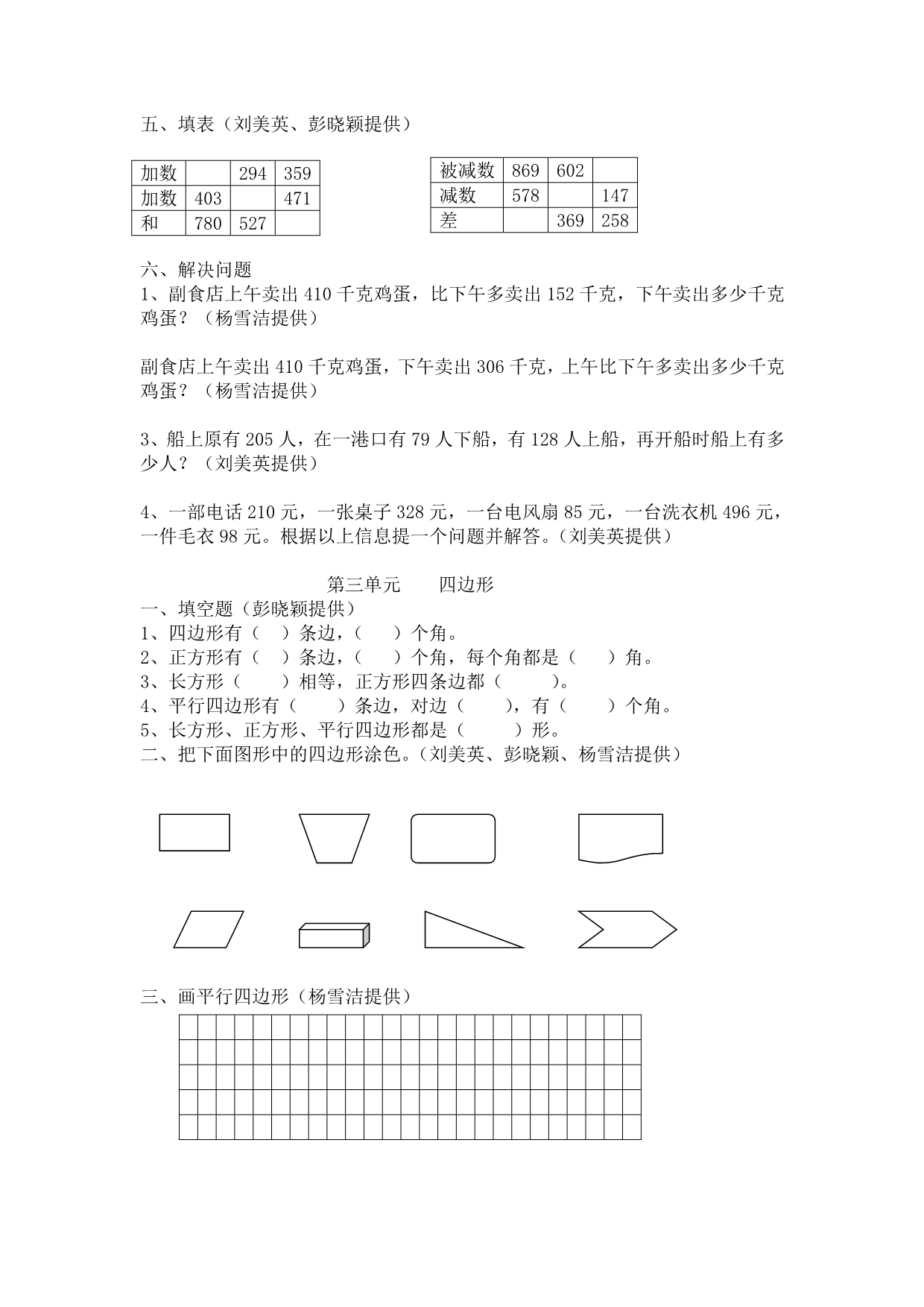 三年级典型题积累教材_第2页