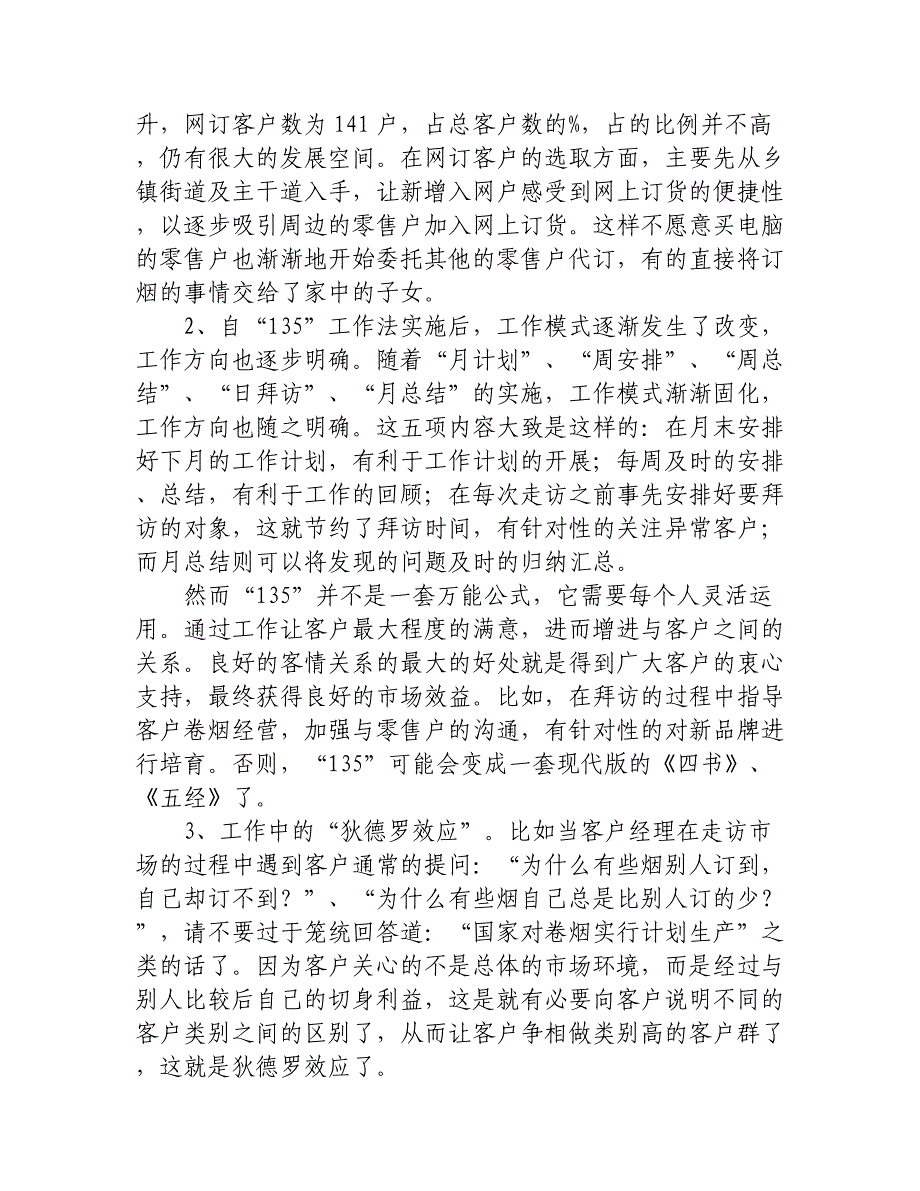 烟草行业客户经理培训工作总结亮点_第3页