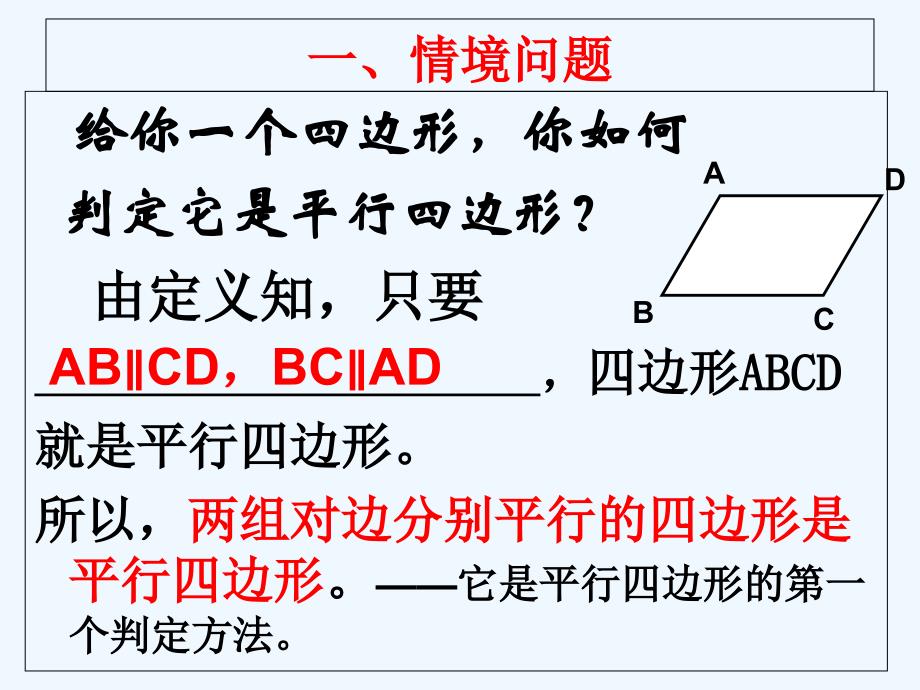 人教版数学初二下册海伦三中苏秀东平行四边行的判定_第2页