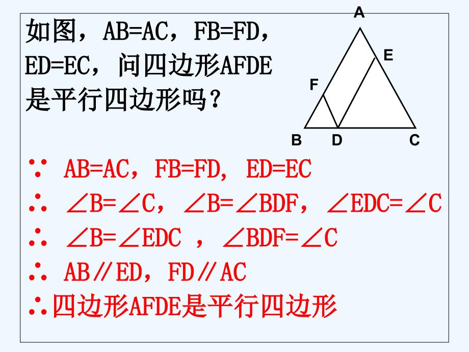 人教版数学初二下册海伦三中苏秀东平行四边行的判定_第3页