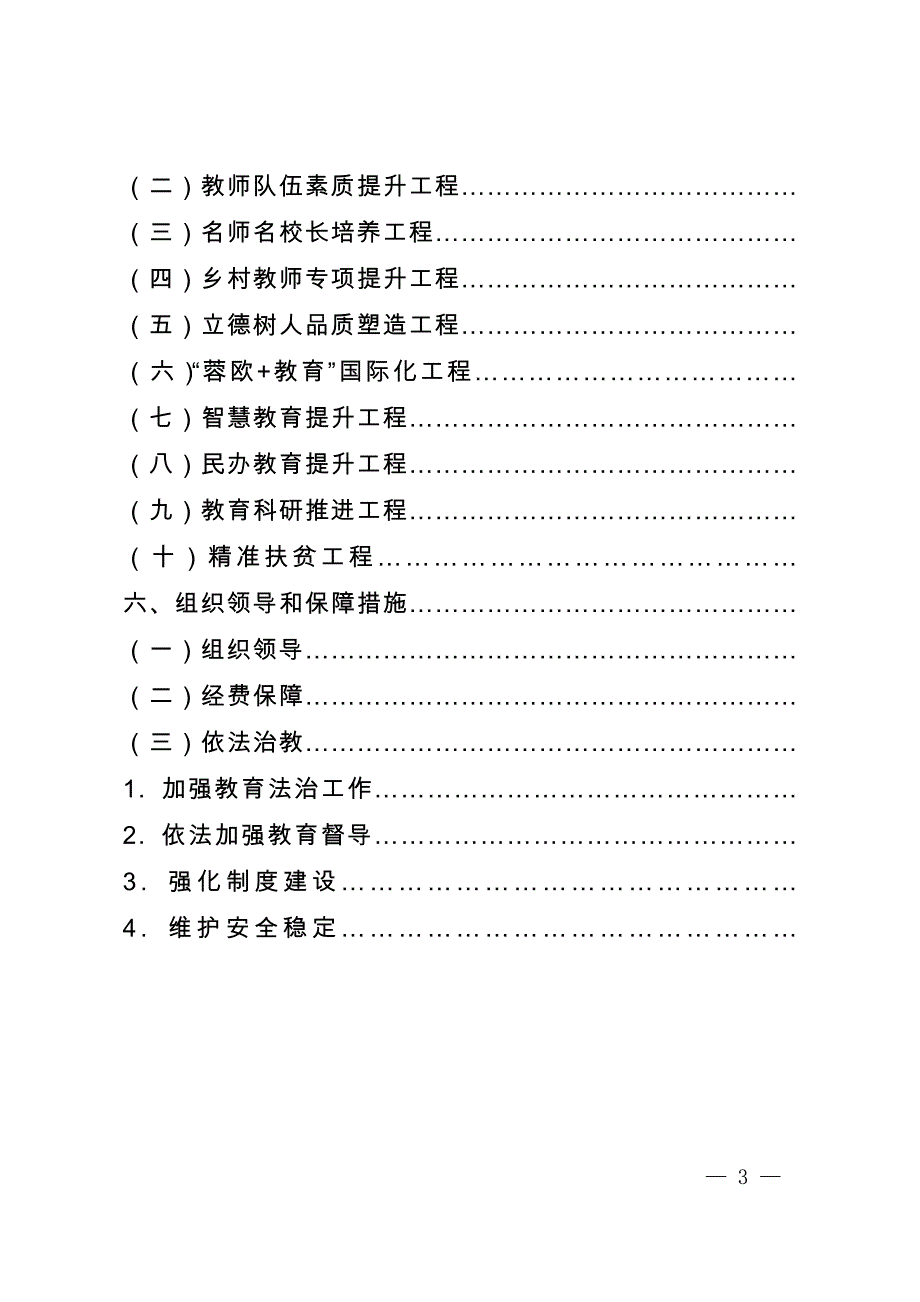 成都市青白江区十三五教育事业发展规划_第4页