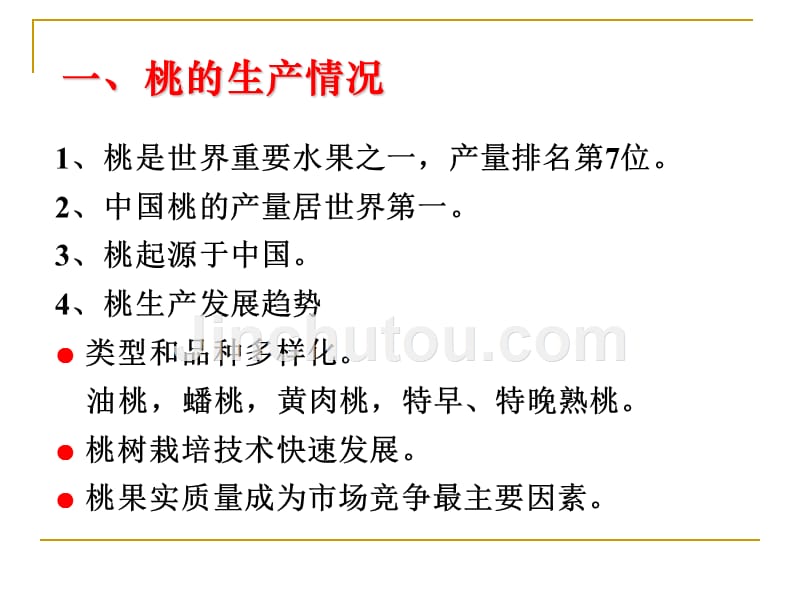 桃树高产栽培和病虫害防治技术教材_第2页