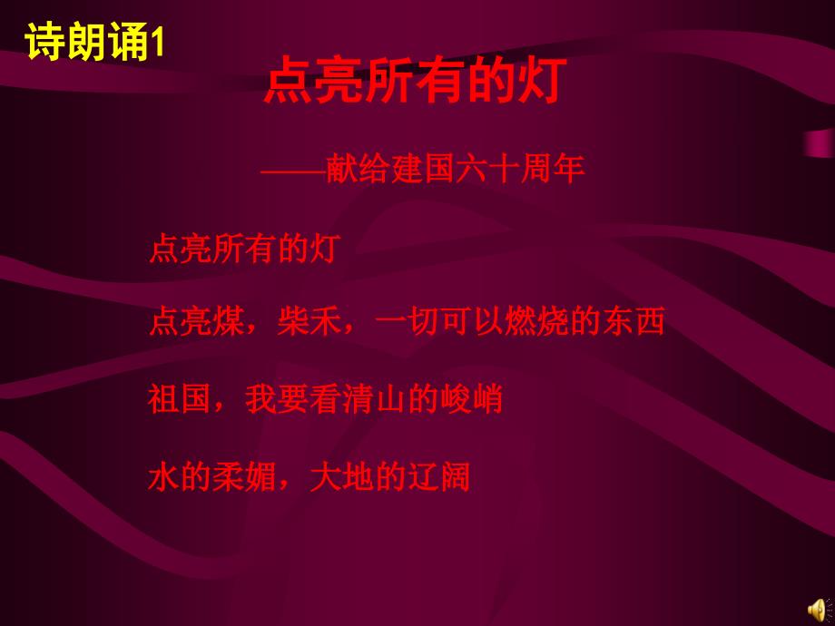 我爱我的祖国主题班会课件._第2页