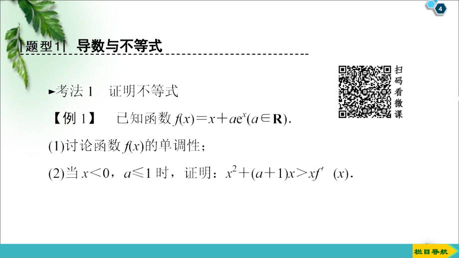 2020版一轮数学：2.13-导数与函数的综合问题ppt课件（含答案）_第4页