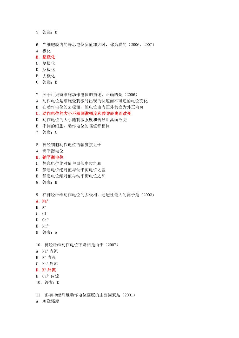 执业医师强化训练题(生理216题)_第2页