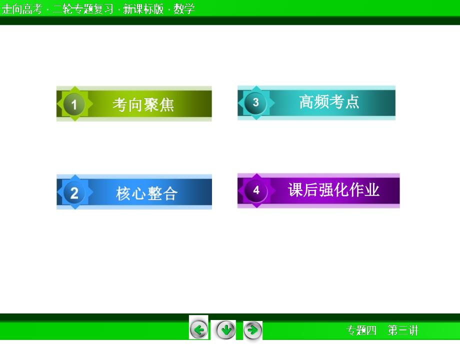 《走向高考》高三数学二轮专题复习：空间向量及其应用(理)_第4页