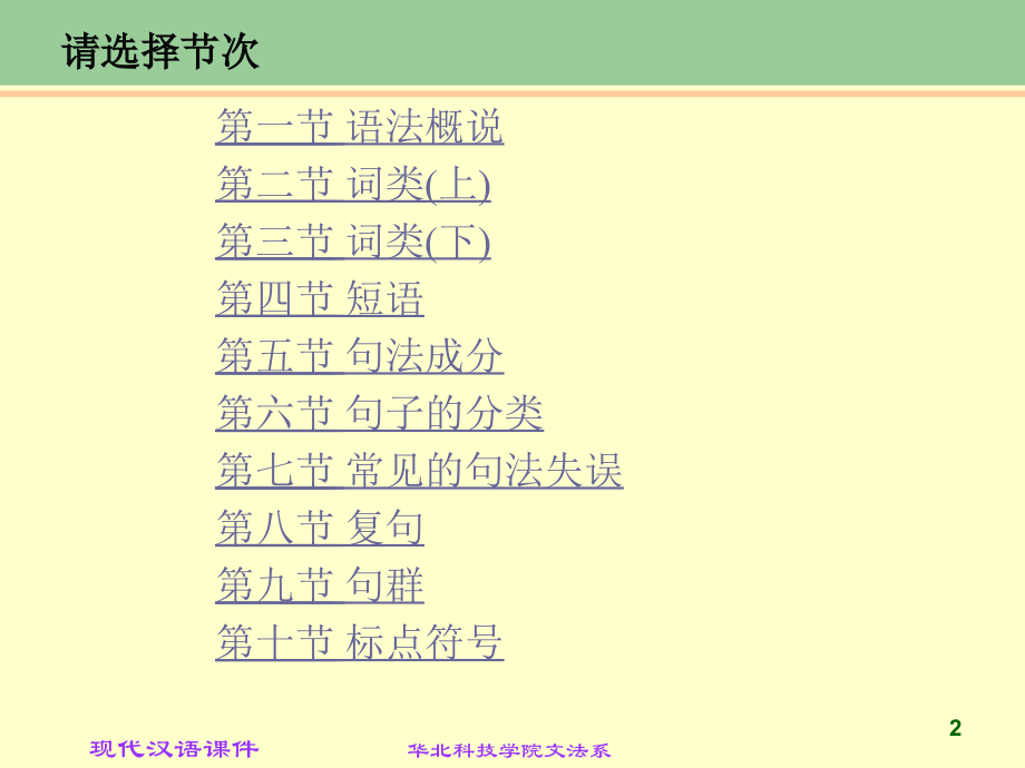 现代汉语语法资料练习剖析_第2页