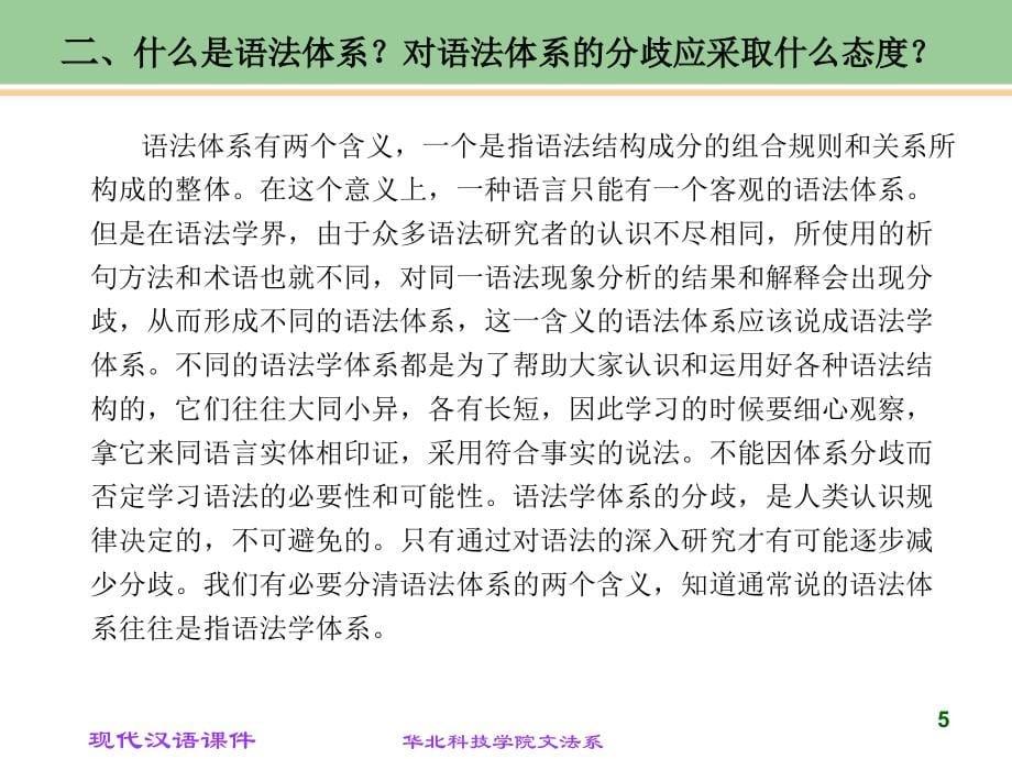 现代汉语语法资料练习剖析_第5页