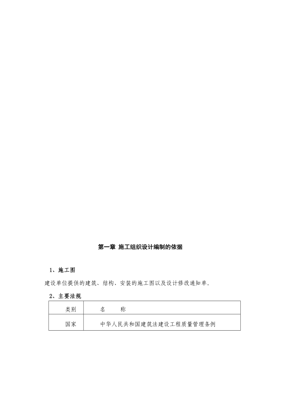 丽彩溪悦城·溪岸庄园号楼施工组织设计修改_第4页