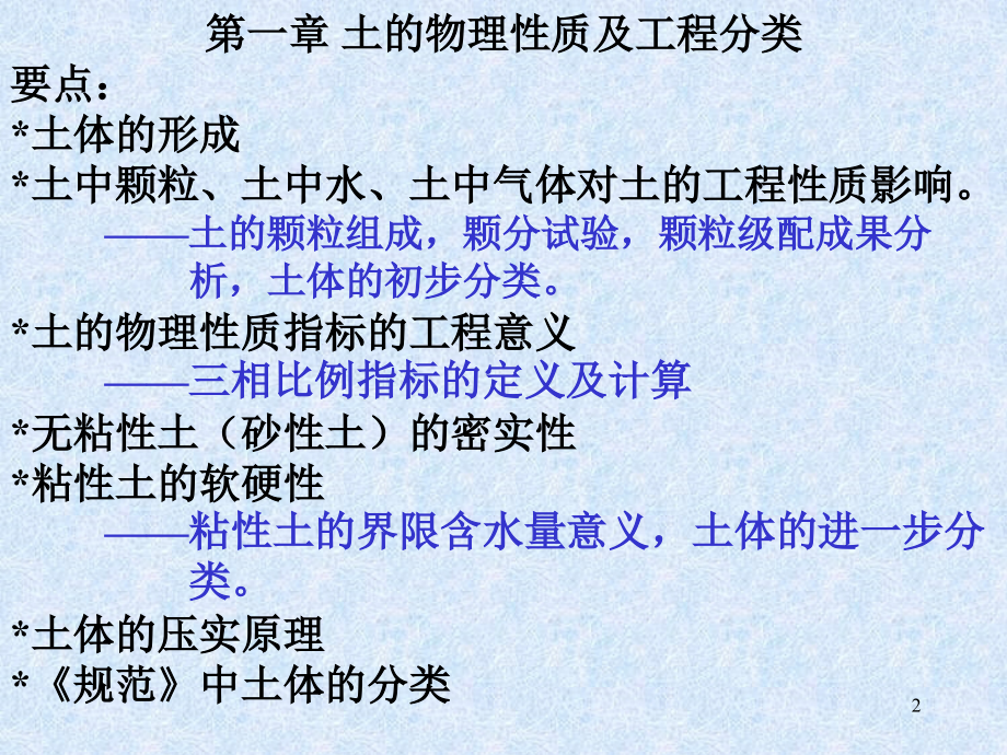 土力学土的性质及工程分类解读_第2页