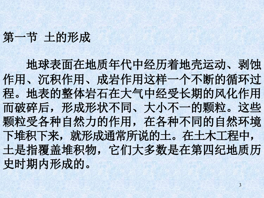 土力学土的性质及工程分类解读_第3页