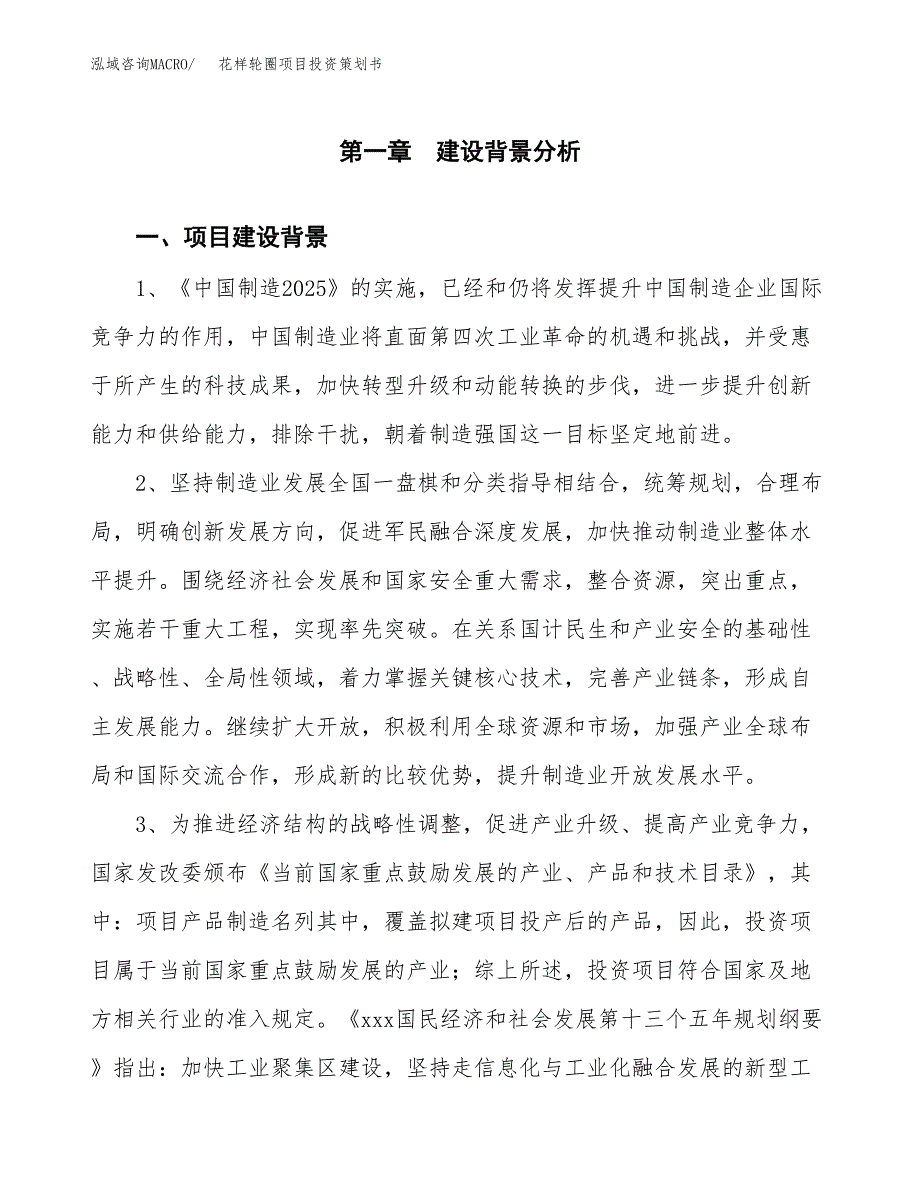 花样轮圈项目投资策划书.docx_第3页