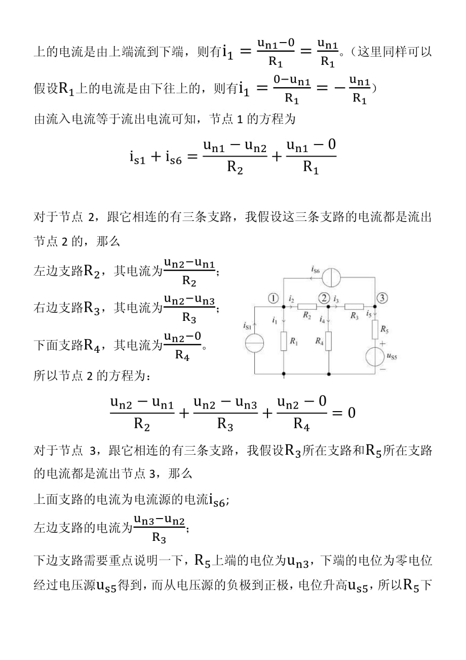 节点电压方程的列写_第2页