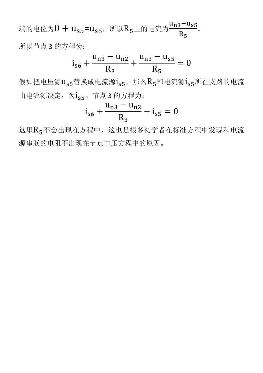 节点电压方程的列写_第3页