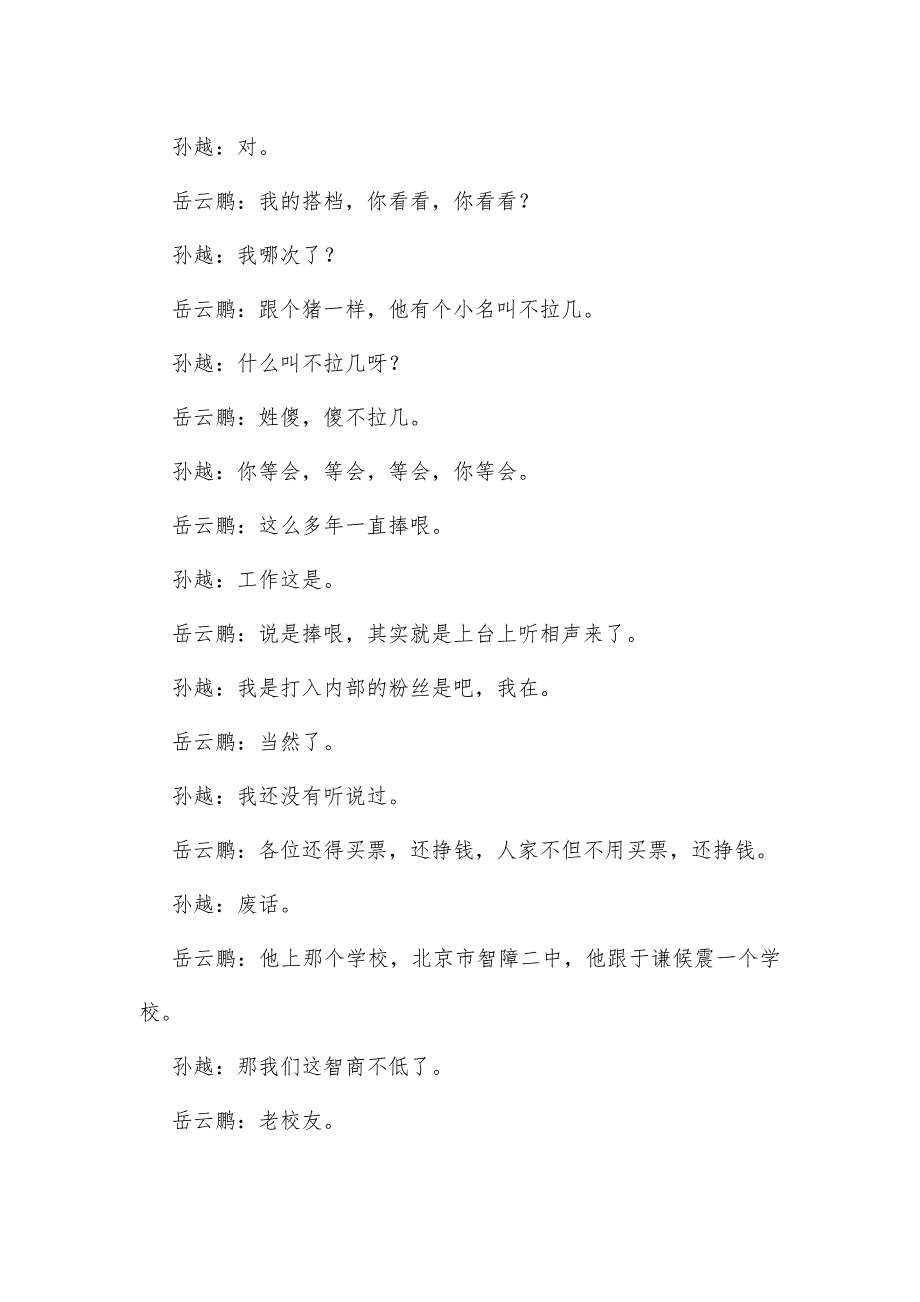 岳云鹏、孙越《谜一样的男人》-欢乐喜剧人_第2页