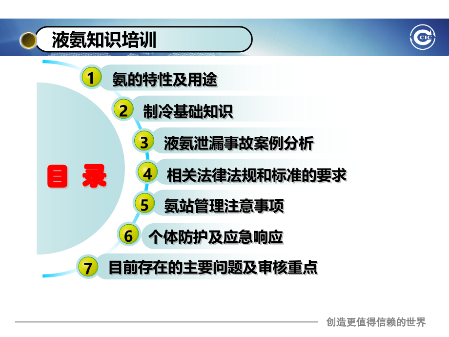 液氨管理培训教材解读_第2页