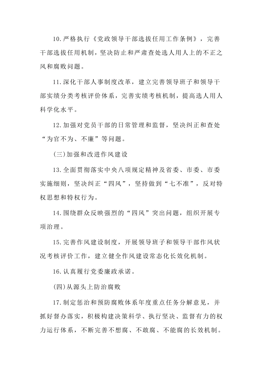 中共某镇委员会及其班子成员全面从严治党主体责任清单_第2页