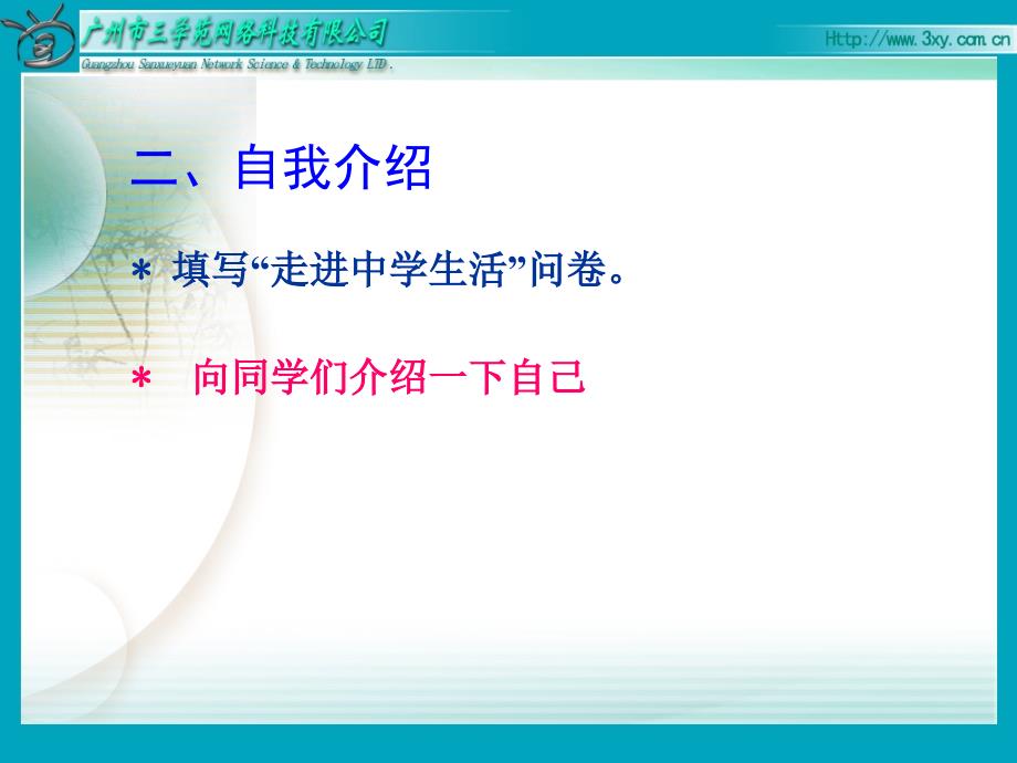 一课珍惜新起点abc教育网_第3页