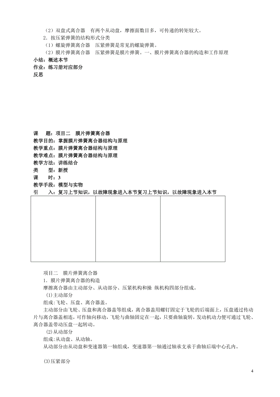 2016黄庄职业高中汽车制造与维修专业汽车底盘精品全套教案_第4页