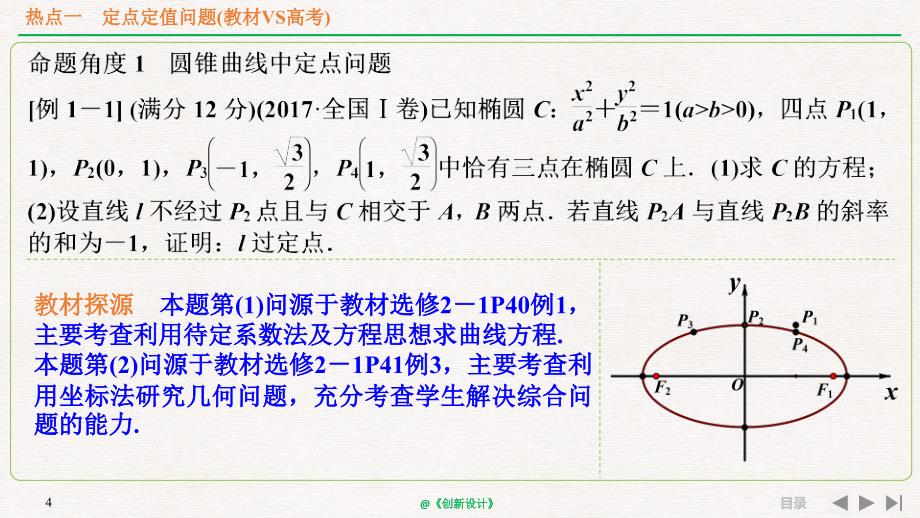 人教A版2020年高考数学（理）一轮复习《高考中解析几何问题的热点题型》_第4页