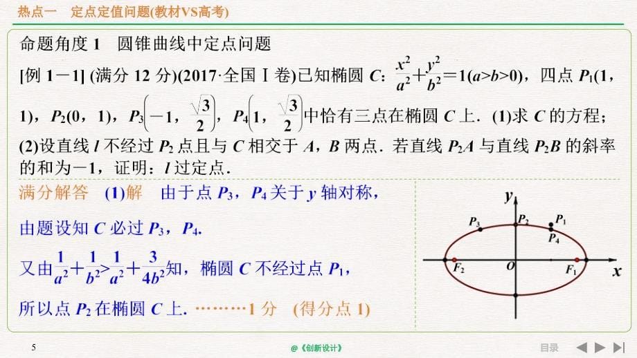 人教A版2020年高考数学（理）一轮复习《高考中解析几何问题的热点题型》_第5页