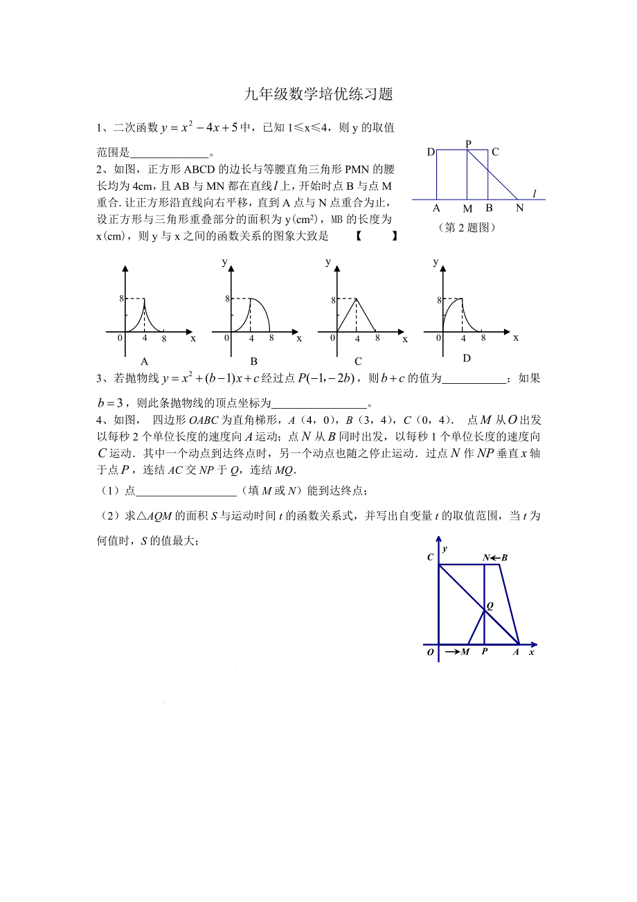 九年级数学培优练习题汇编_第1页