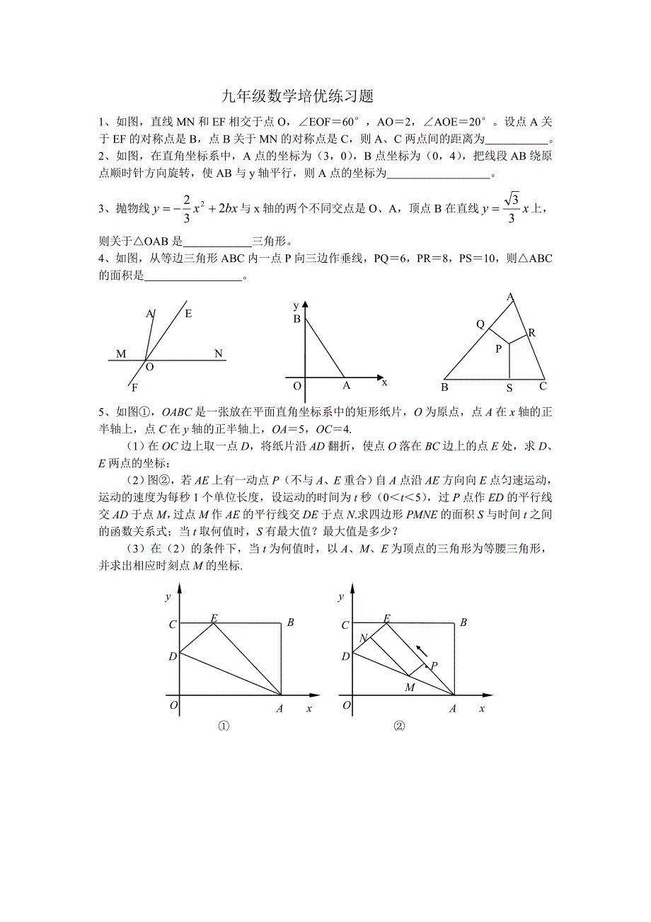 九年级数学培优练习题汇编_第2页