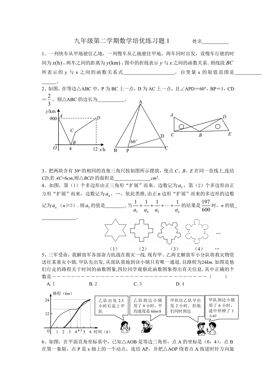 九年级数学培优练习题汇编_第3页