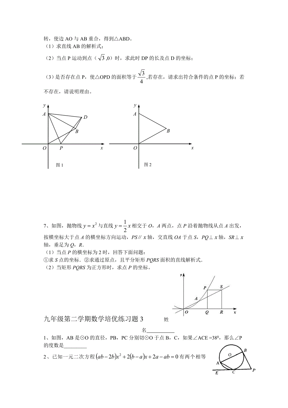 九年级数学培优练习题汇编_第4页