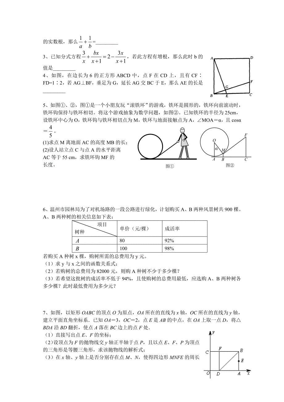 九年级数学培优练习题汇编_第5页