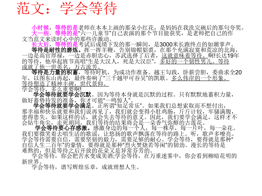 作文勇往直前剖析_第3页