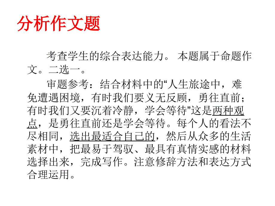 作文勇往直前剖析_第4页