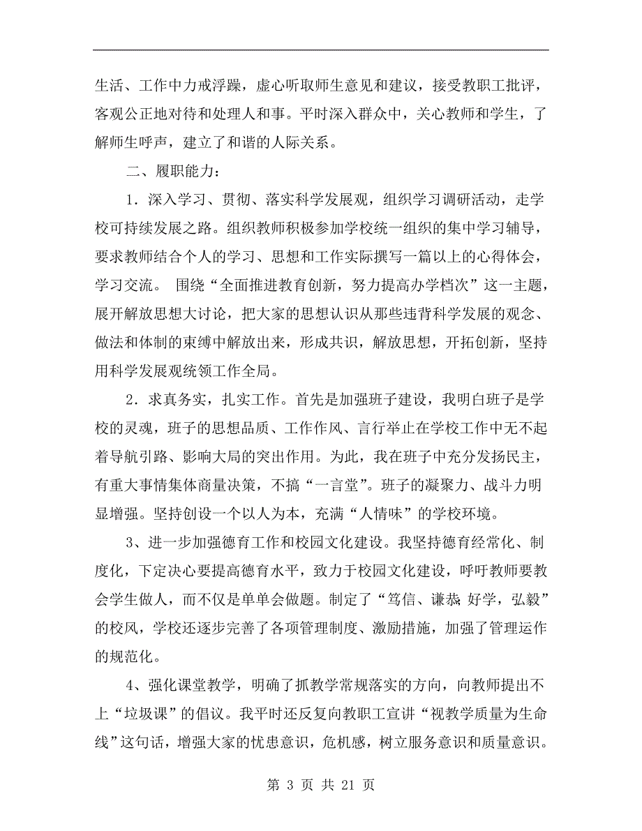 中学校长述廉报告范文_第3页