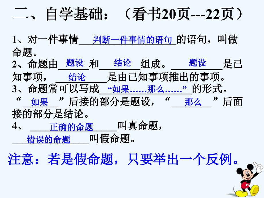 人教版七年级数学下册5.3.2_命题、定理、证明_第3页