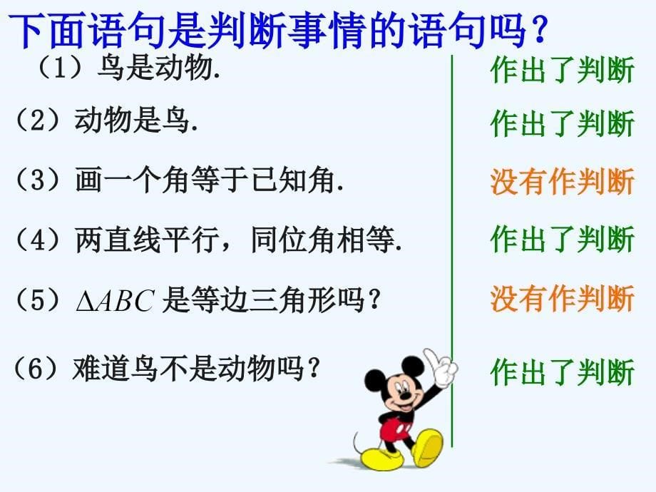 人教版七年级数学下册5.3.2_命题、定理、证明_第5页