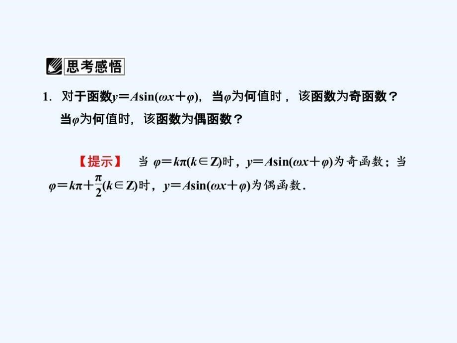 三三角函数的性质届高考理科数学一轮基础复习_第5页