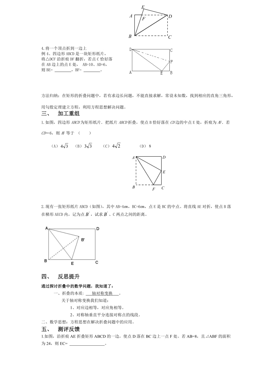 人教版数学初二下册矩形的折叠教学设计_第2页