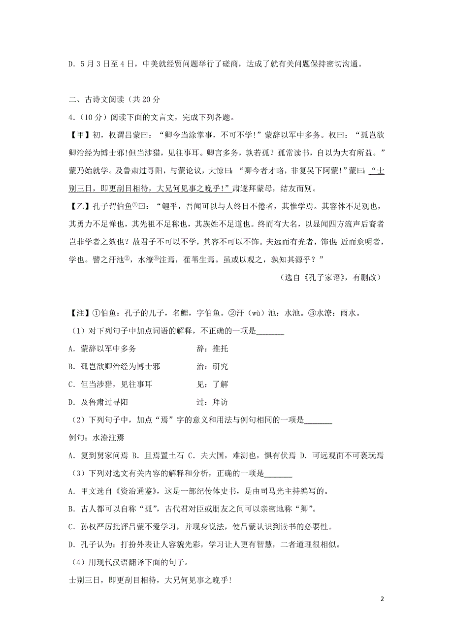 山东省济宁市2018年中考语文真题试题(含解析)_第2页