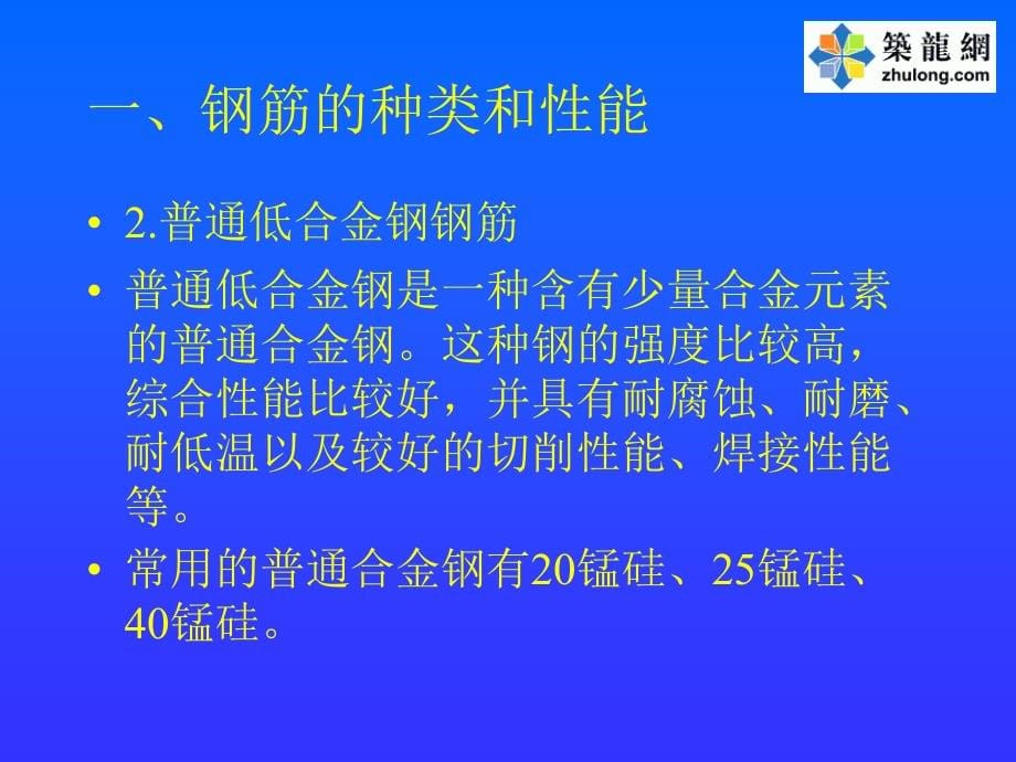 建筑施工钢筋工程培训讲义教材_第5页