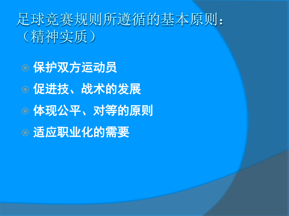 足球知识普及及裁判法._第3页