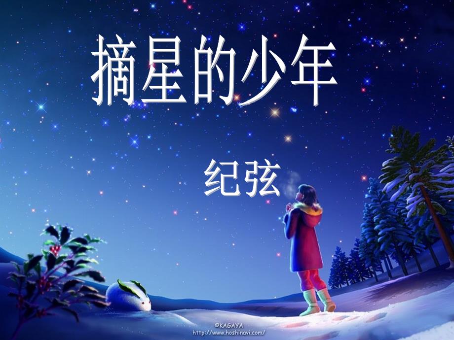 摘星的少年._第2页