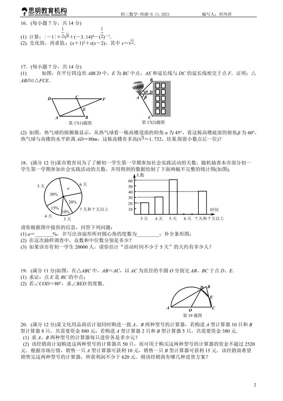 2012年福州市初中毕业班质量检查数学试卷及参考答案(word版)[1]_第2页